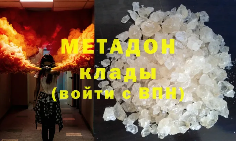 Метадон methadone  Дрезна 